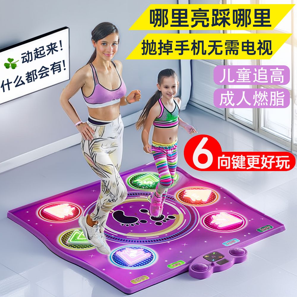 免连电视跳舞毯跳跳高儿童追高健身毯家用运动健身毯成人燃脂毯