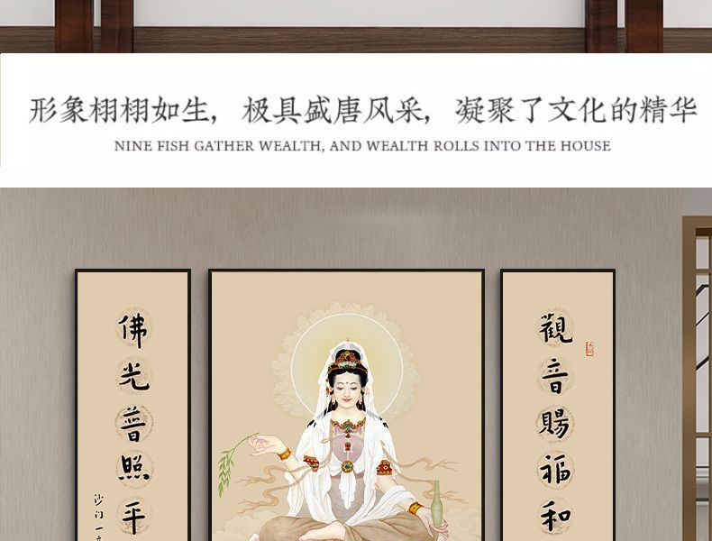 观音菩萨家用坐莲观音大士图佛像挂画中堂三联装饰画供桌白衣观音 detail 13