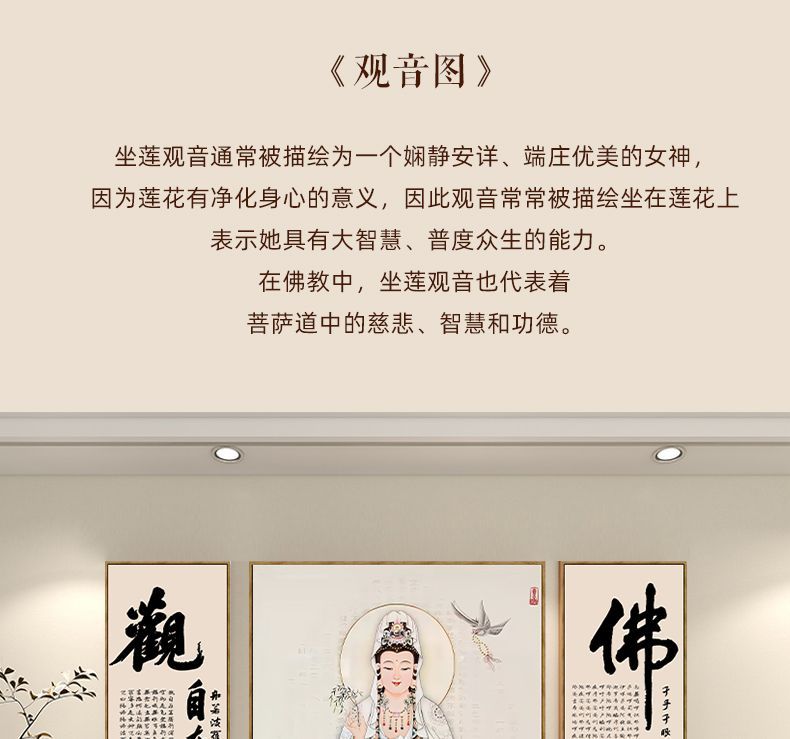 观音菩萨家用坐莲观音大士图佛像挂画中堂三联装饰画供桌白衣观音 detail 3