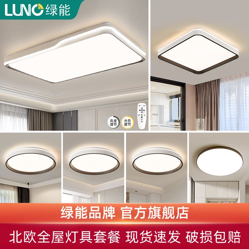 灯具全屋套餐组合吸顶灯客厅大灯客厅灯主灯新款家用中山灯具套装