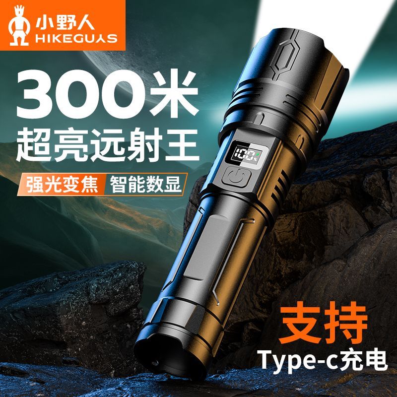 小野人LED强光手电筒超亮可充电户外激光超长家用续航远射便携式