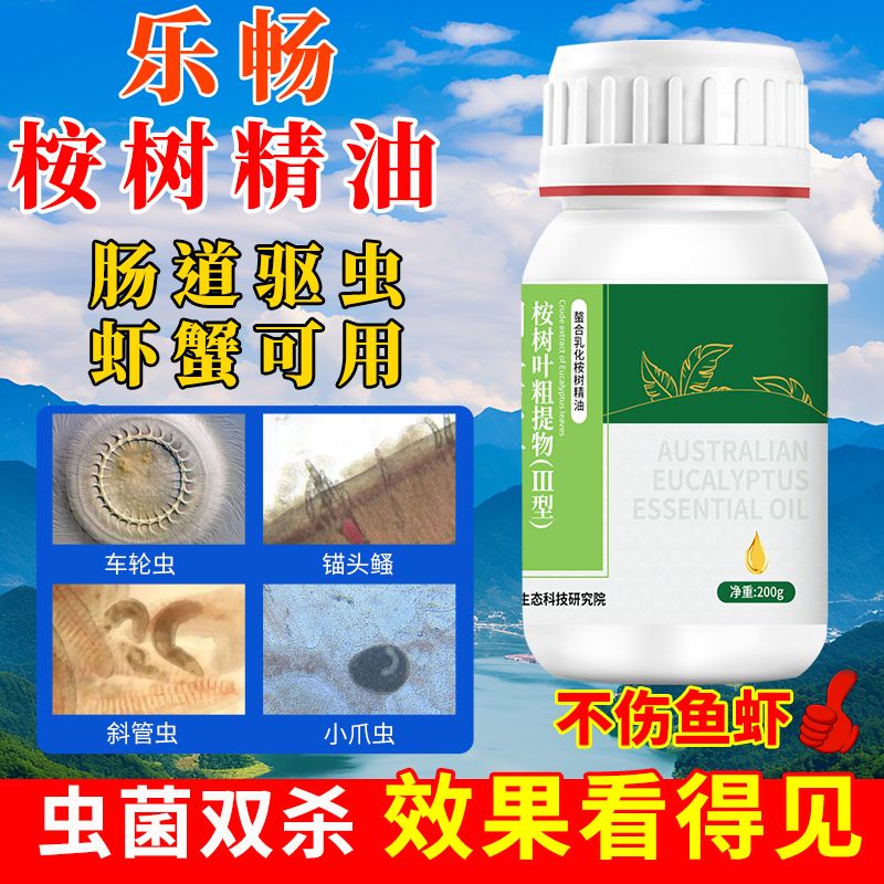 乐畅桉树精油水产驱虫药