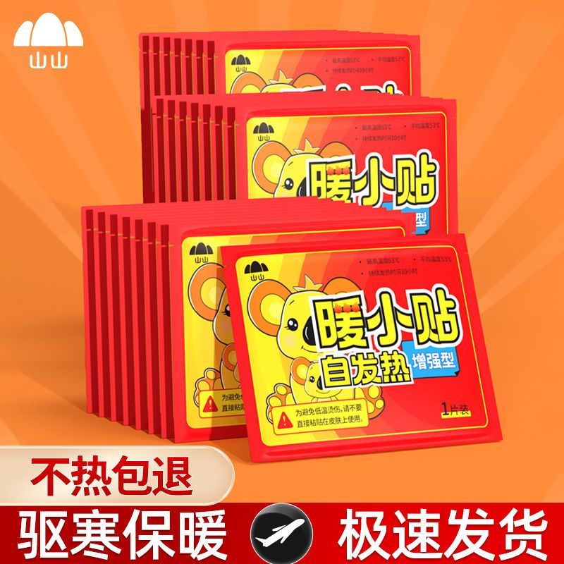 山山暖宝宝暖贴女生用自发热冬季热敷可爱保暖贴热敷贴新款