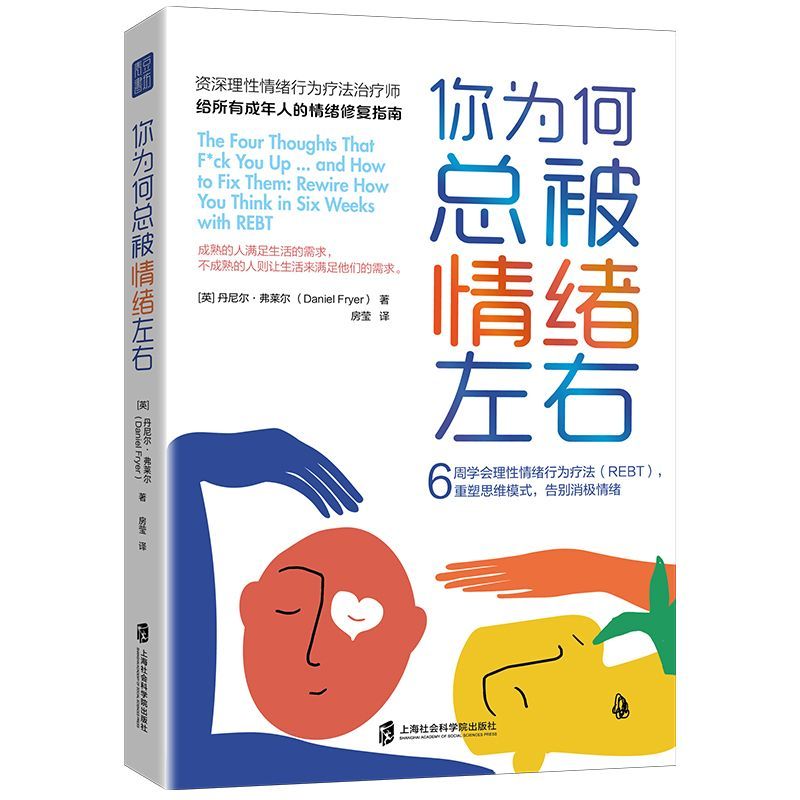 你为何总被情绪左右