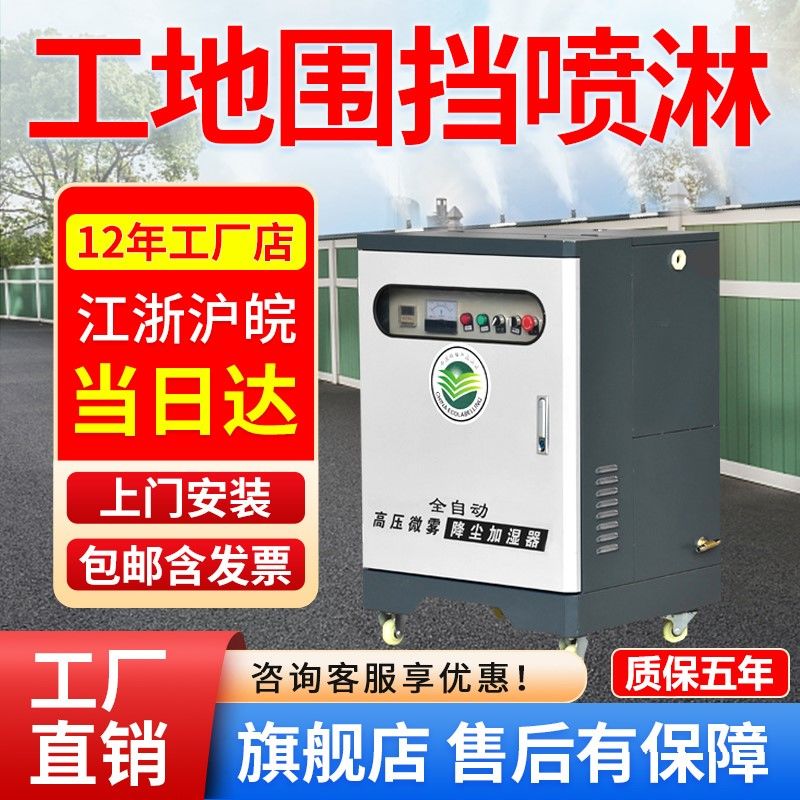 高压喷雾主机