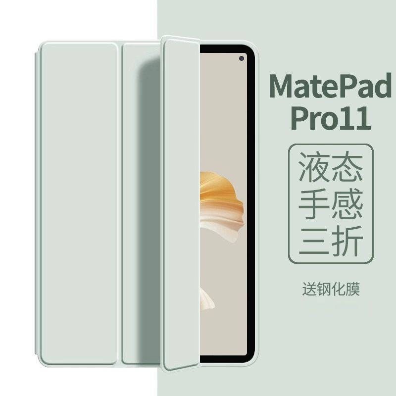 适用华为Matepad11.5S三折保护套Air简约10.4防摔SE11平板壳Pro软