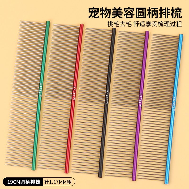 HATELI哈特丽宠物狗狗猫咪用品梳子挑毛开结美容师梳圆形排梳19cm