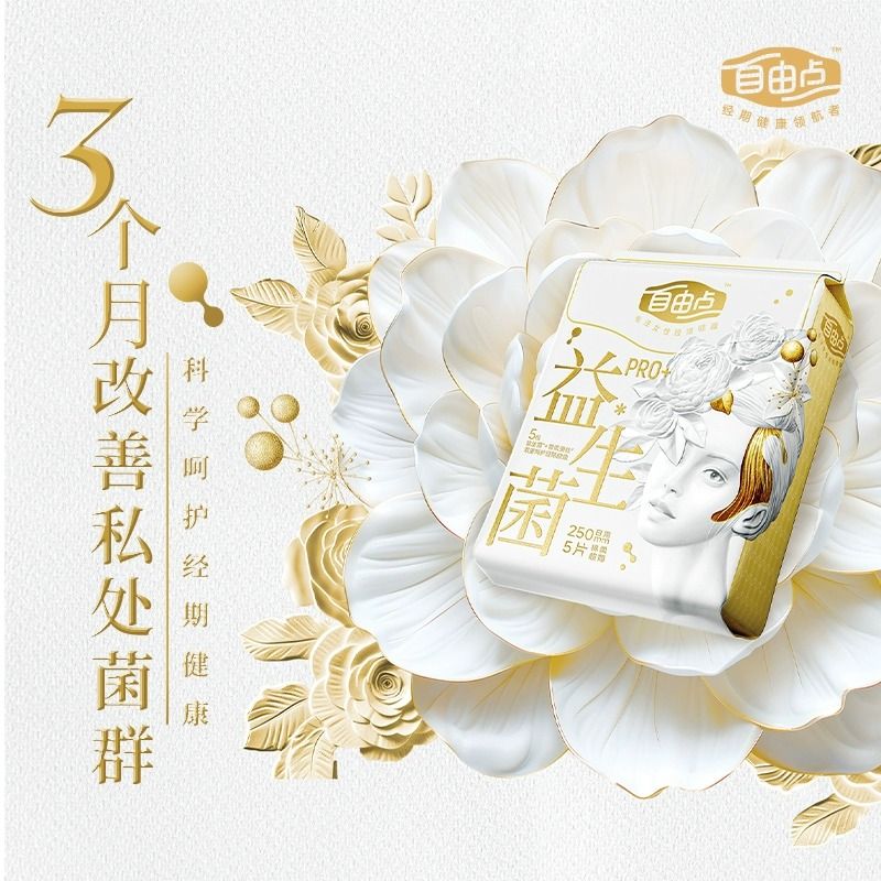 自由点益生菌PRO卫生巾日夜用组合薄款抑菌学生防漏透气加宽护垫