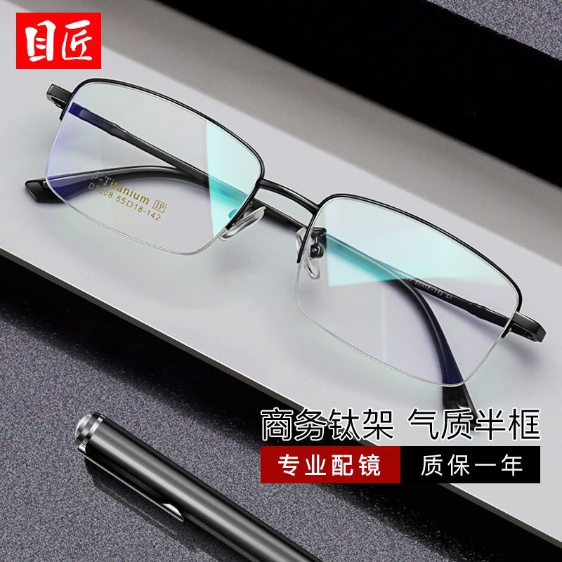 目匠男款半框镜架商务黑框眼镜时尚百搭可配近视度数3008