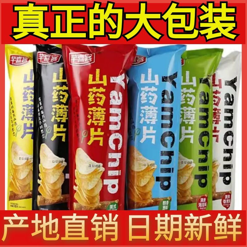 【山药片大包】山药薄片山药脆片90g/30g整箱大包装薯片薄脆好吃【4月10日发完】