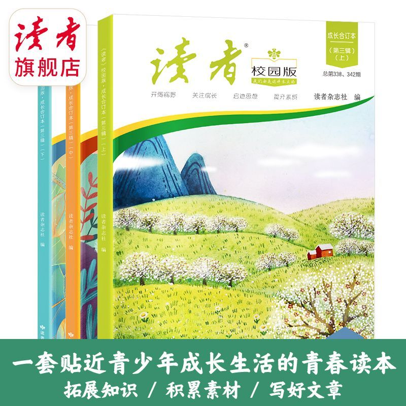 开学季读者校园合订本6册青春励志文摘精华初中写作美文素材精选 图片 4