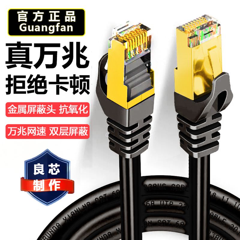 万兆网线带水晶头电脑宽带连接线家用室内外高速千兆超六类网络线