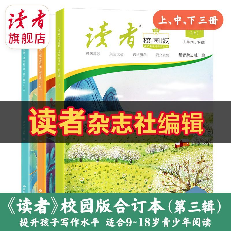 开学季读者校园合订本6册青春励志文摘精华初中写作美文素材精选 图片 3