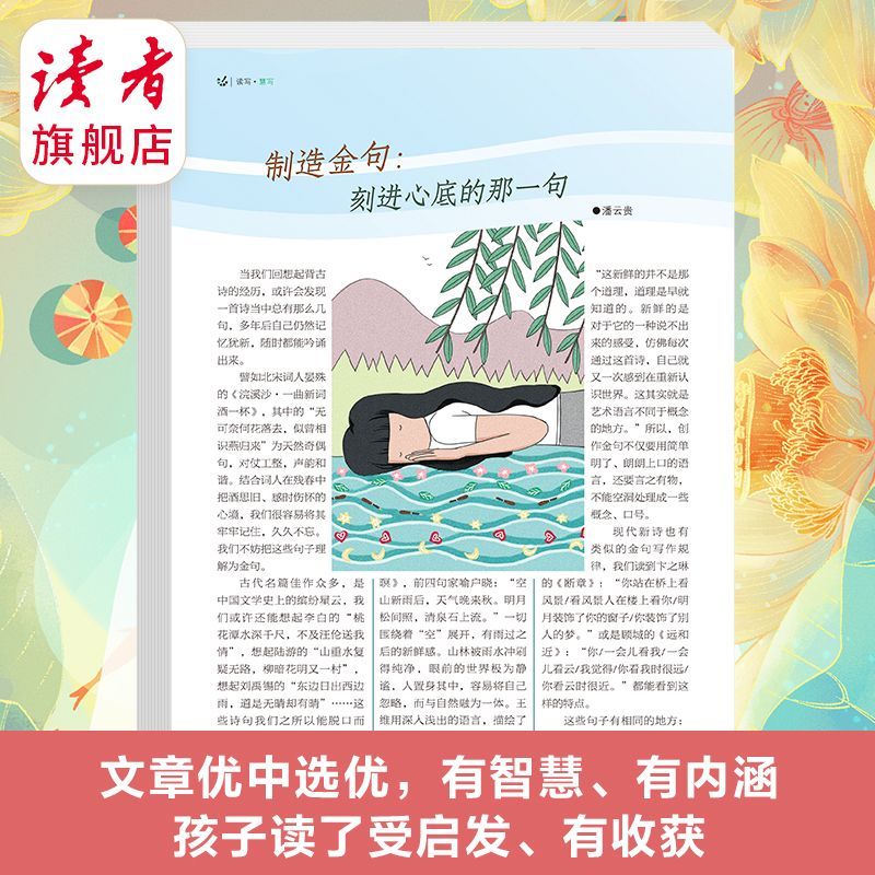 开学季读者校园合订本6册青春励志文摘精华初中写作美文素材精选 图片 5