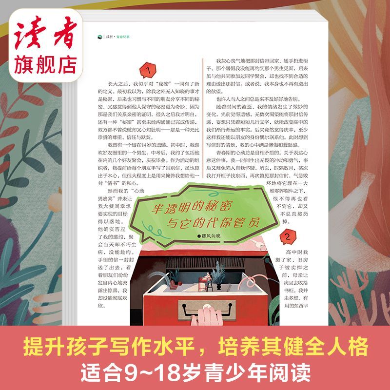 开学季读者校园合订本6册青春励志文摘精华初中写作美文素材精选 图片 7