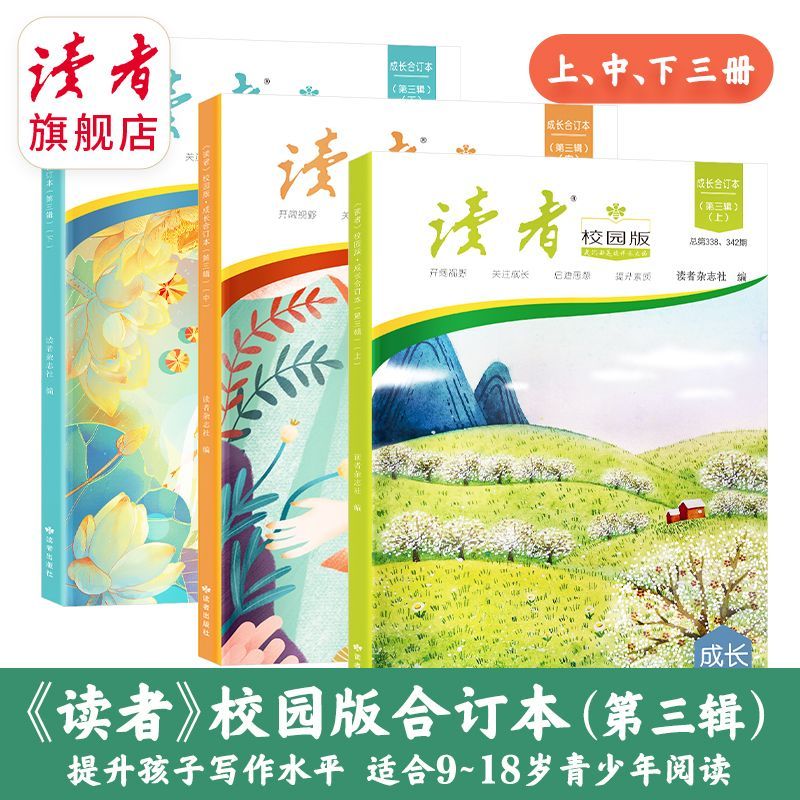 开学季读者校园合订本6册青春励志文摘精华初中写作美文素材精选 图片 2