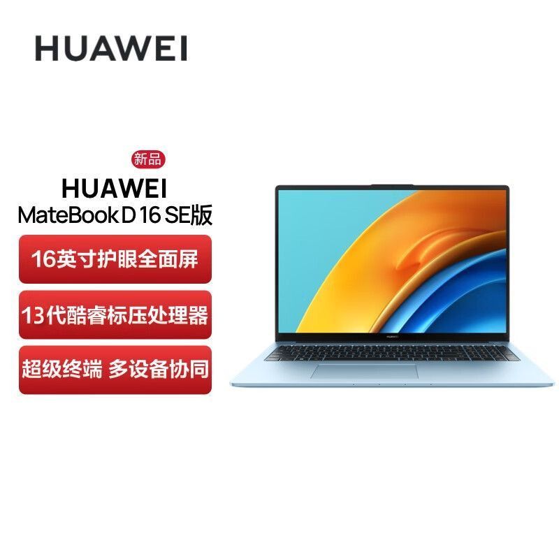 HUAWEI 华为 MateBook D 16 SE版 十三代酷睿版 16英寸 轻薄本 皓月银（酷睿i5-13420H、核芯显卡、16GB、512GB SSD、1920*1200、IPS、60Hz）