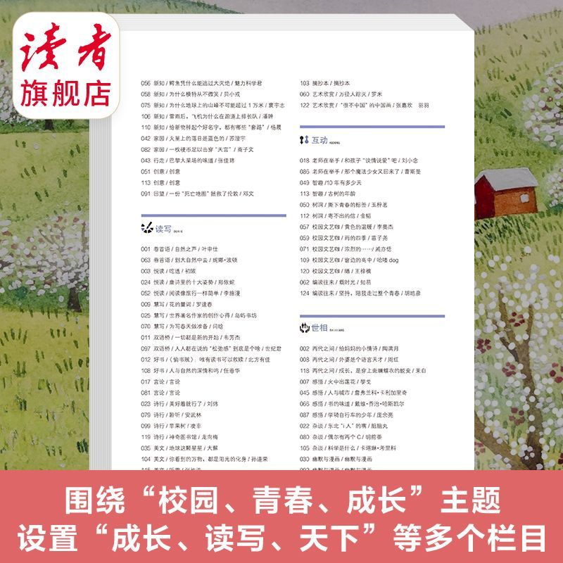 开学季读者校园合订本6册青春励志文摘精华初中写作美文素材精选 图片 6