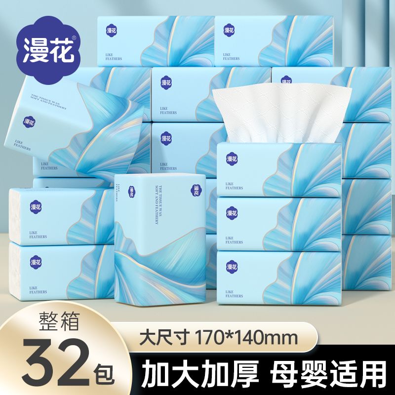 【漫花】抽纸32包整箱家用擦手卫生纸原木