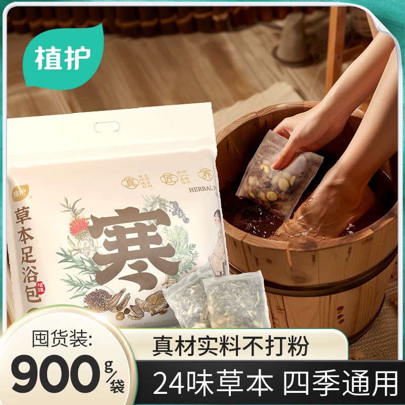 植护泡脚包艾草花椒足浴包粉本草懒人小腿男女24味草本四季适用