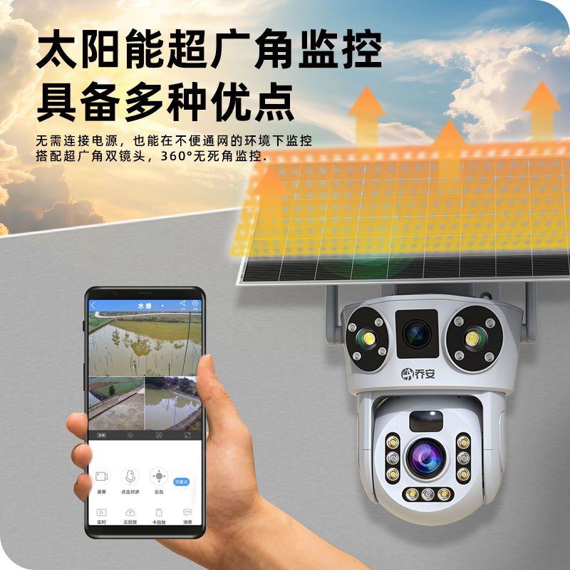 【99年免流量】乔安太阳能监控器摄像头手机远程夜视4G无电无网 图片 2