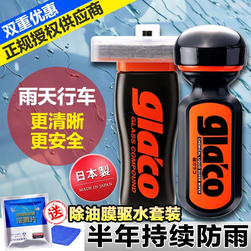 日本原装SOFT99汽车挡风玻璃去油膜防雨防水剂除油膜车窗驱水剂