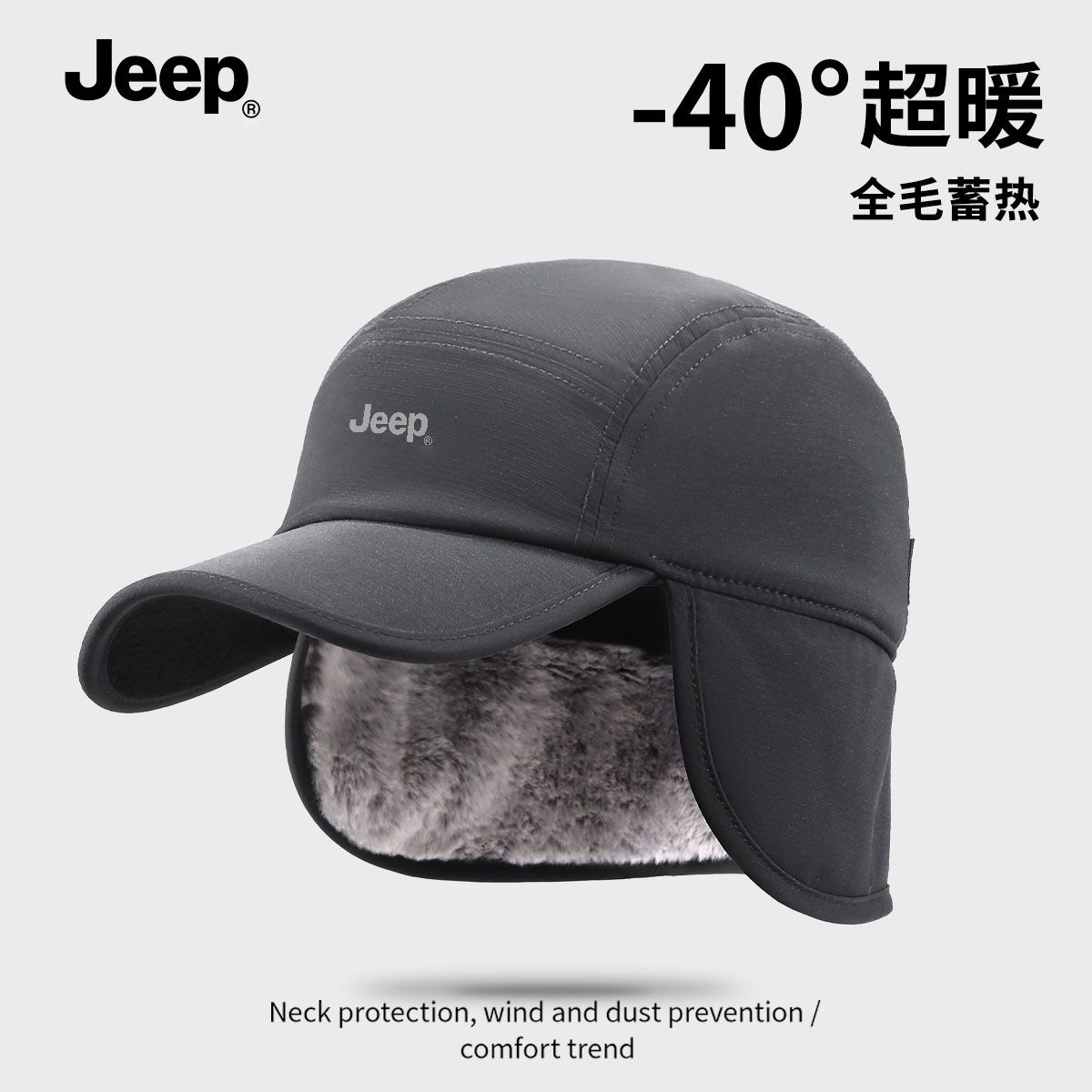 JEEP毛绒套头帽秋冬季加绒加厚护耳帽子防风防寒男女通用冬帽正品