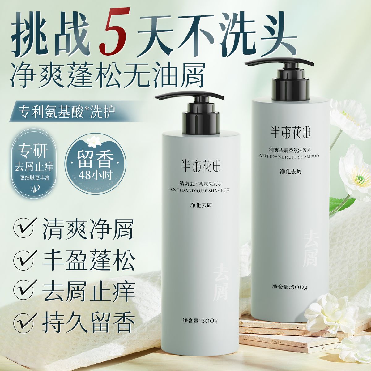 孙颖莎推荐半亩花田洗发水控油蓬松去屑止痒柔顺精油洗护大容量女