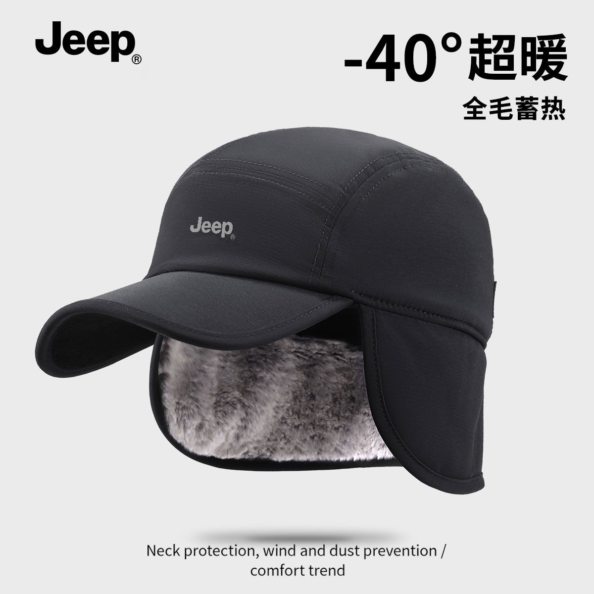 JEEP毛绒套头帽秋冬季加绒加厚护耳帽子防风防寒男女通用冬帽正品