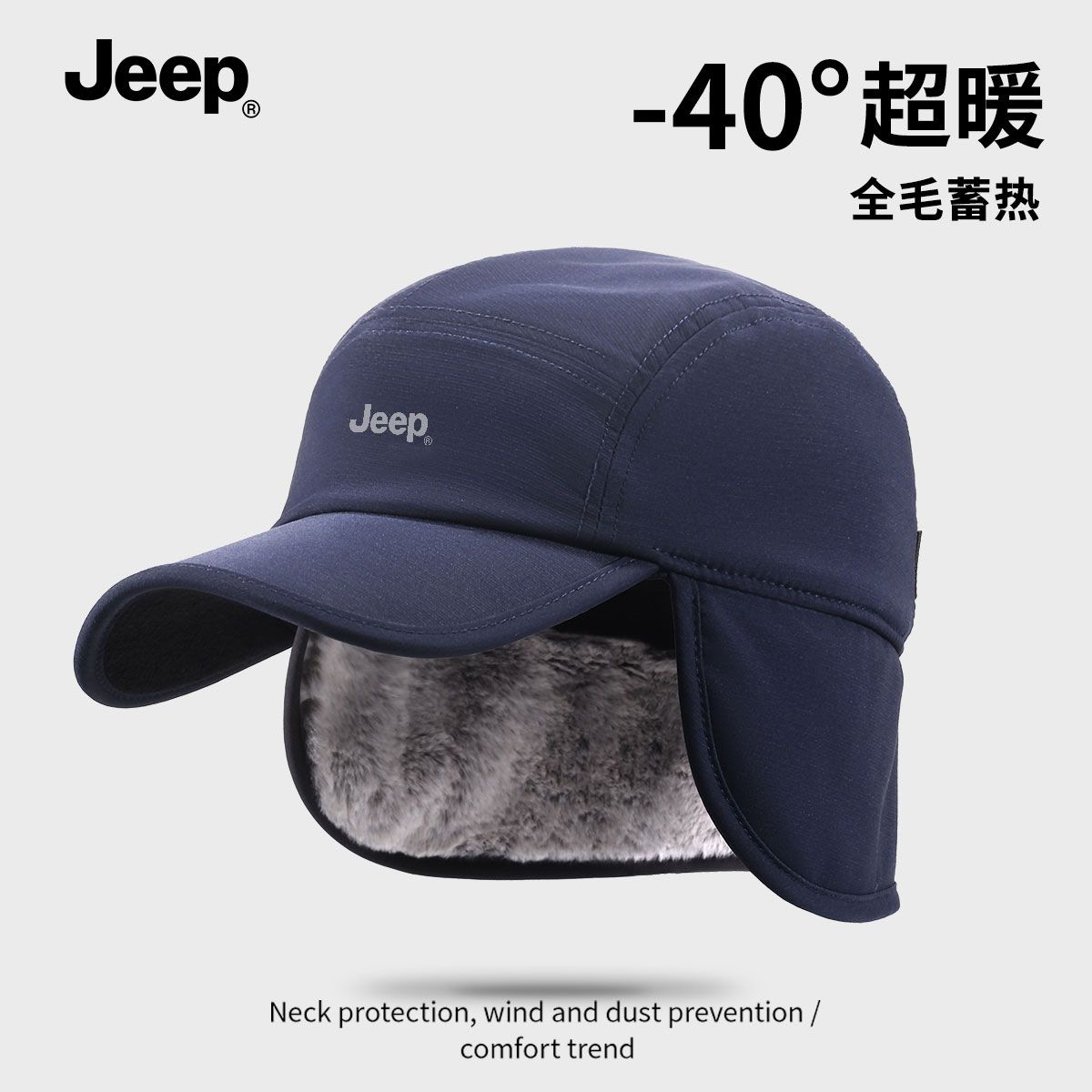 JEEP毛绒套头帽秋冬季加绒加厚护耳帽子防风防寒男女通用冬帽正品