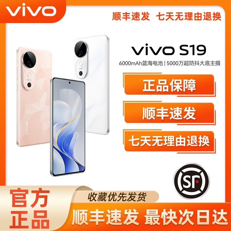 vivo S19 5G手机