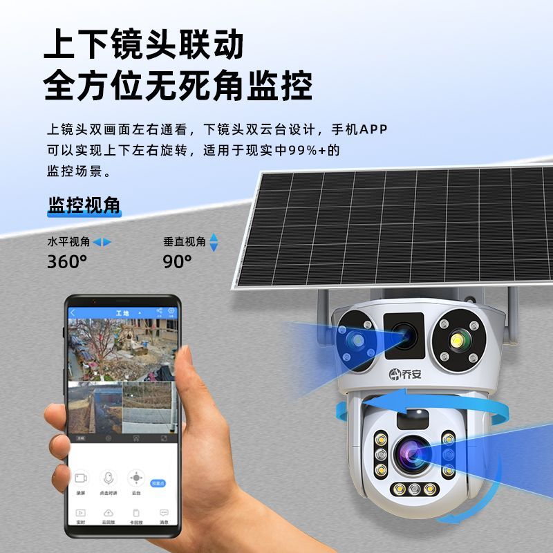 【99年免流量】乔安太阳能监控器摄像头手机远程夜视4G无电无网 图片 4
