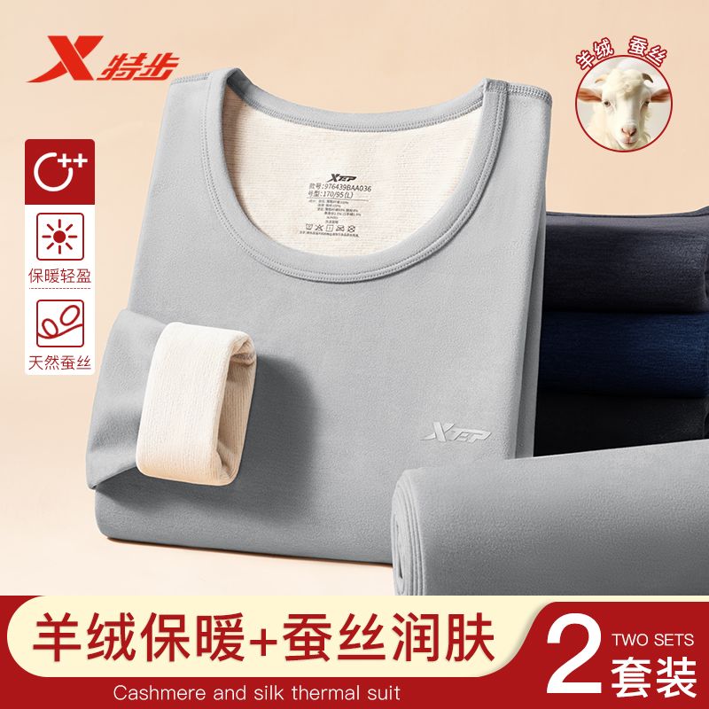 特步秋冬男士保暖内衣套装男生圆领舒适含山羊绒秋衣秋裤新款2025