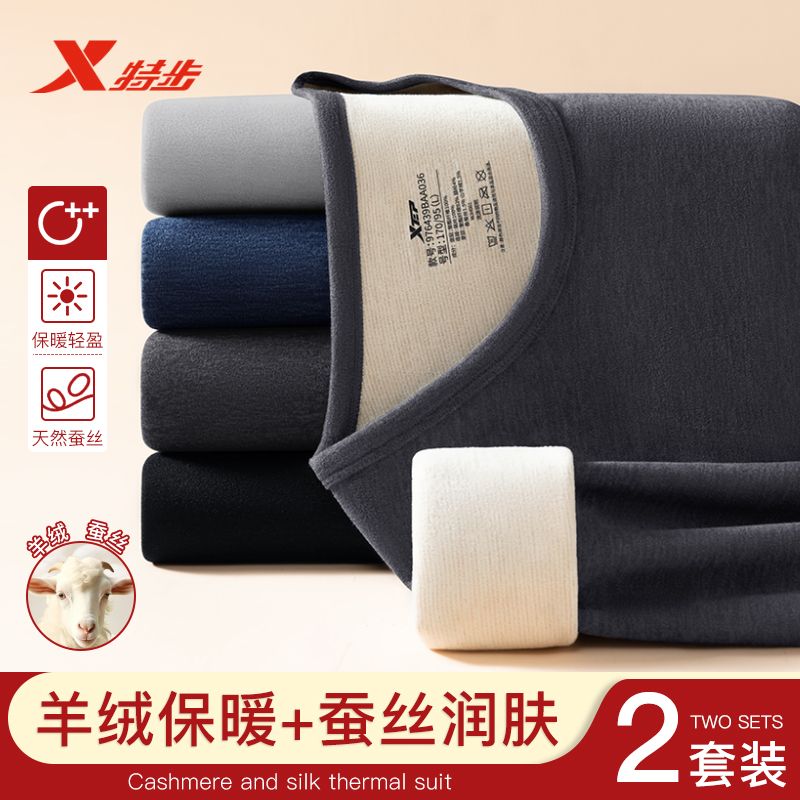特步秋冬男士保暖内衣套装男生圆领舒适含山羊绒秋衣秋裤新款2025
