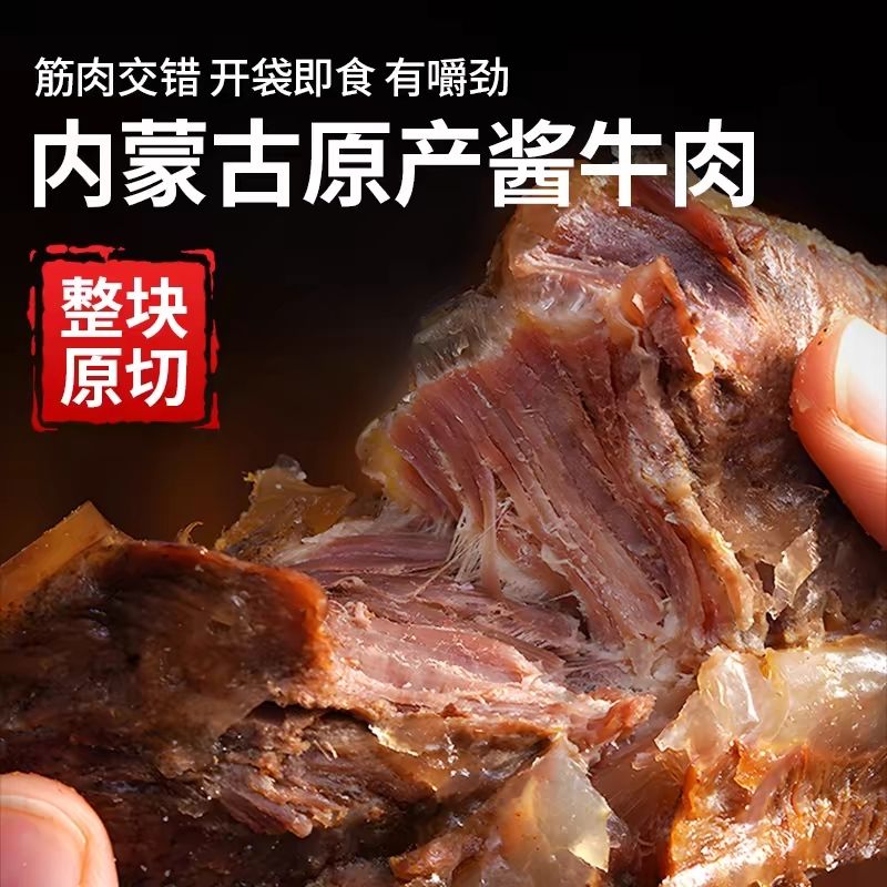 内蒙古酱牛肉正宗五香大块真空老牌子熟食凉拌健身新鲜速食原味