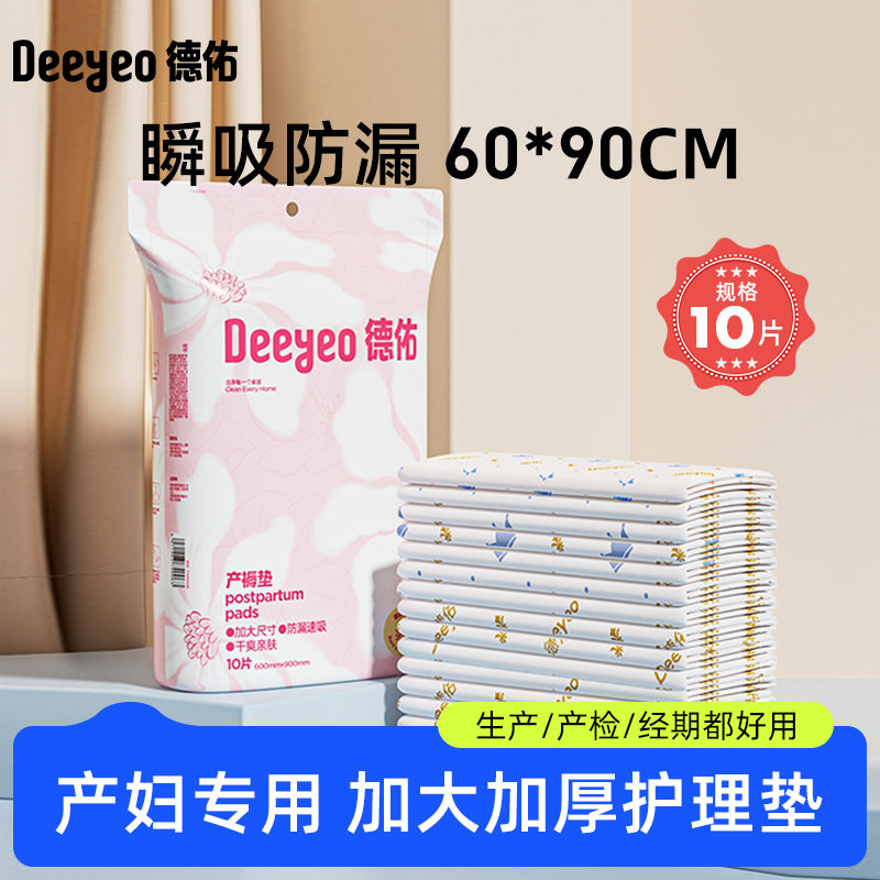 Deeyeo 德佑 10片孕妇产褥垫产妇专用60×90隔尿垫产乳垫一次性成人产后护理垫