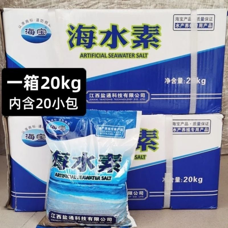 海水素水产养殖专用速溶海水盐