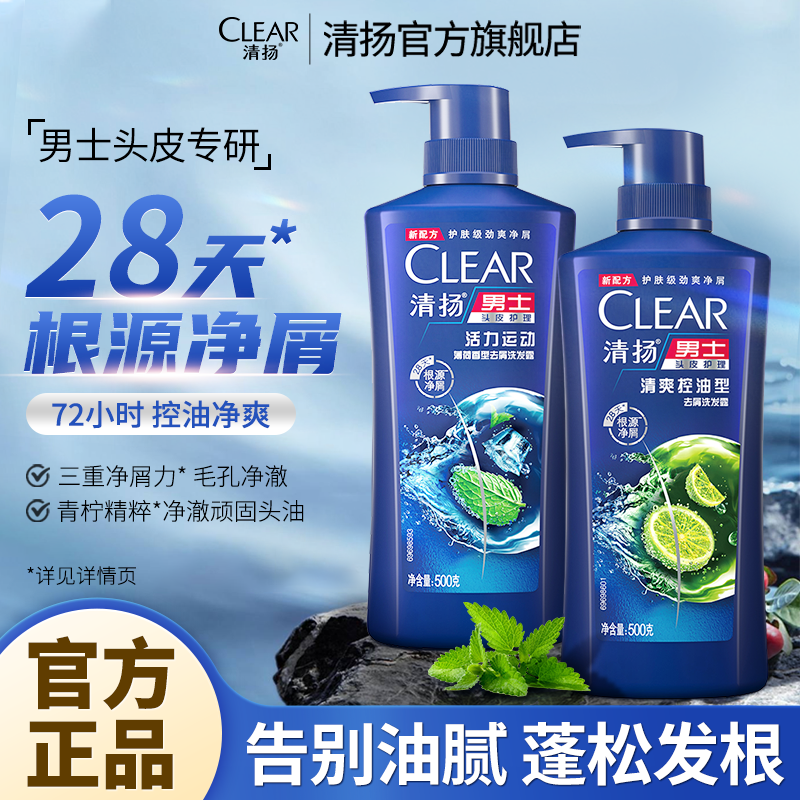 清扬去屑控油洗发水持久留香控油洗头膏男士大容量家庭装旗舰店