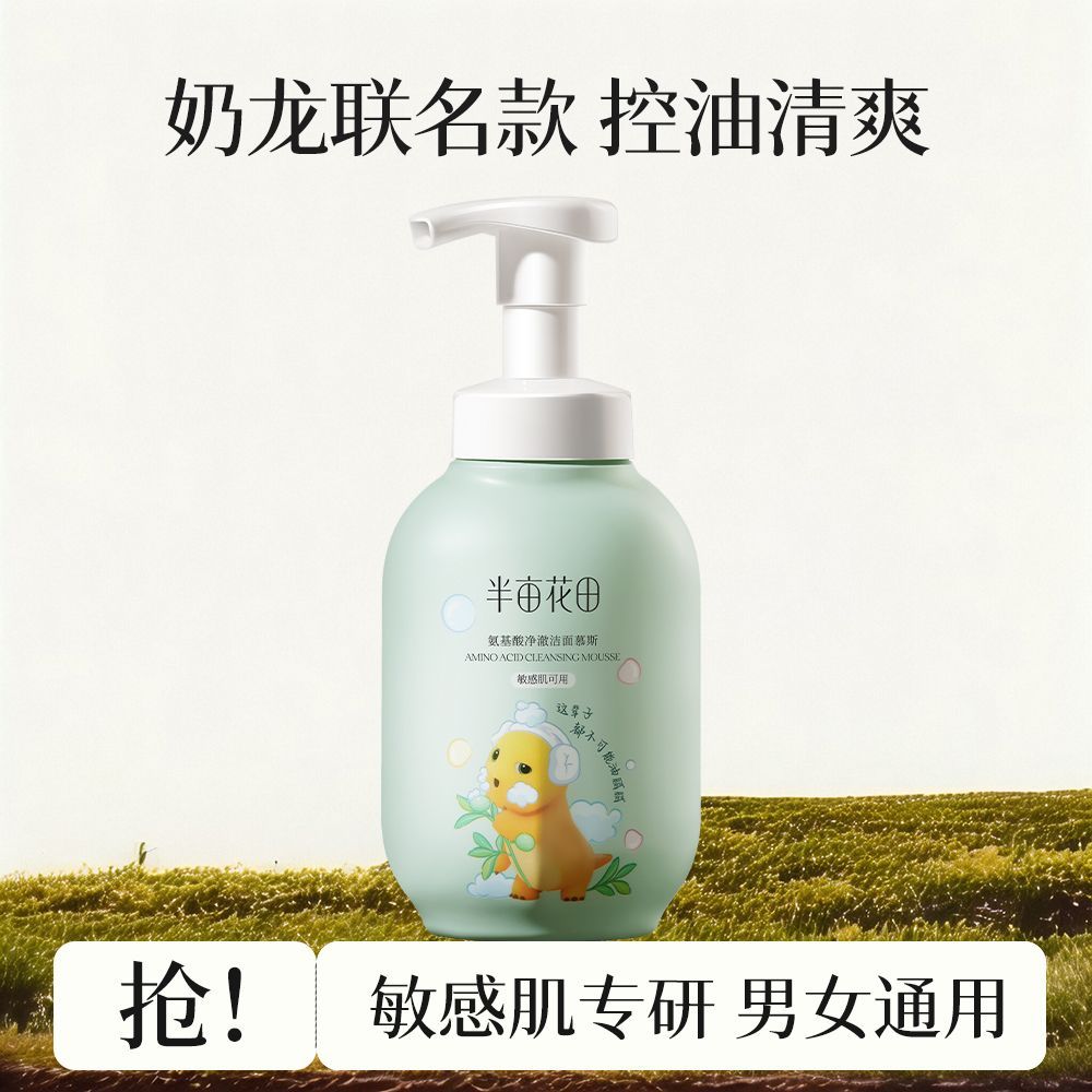 半亩花田氨基酸净澈控油洁面慕斯 300g（奶龙版）T*