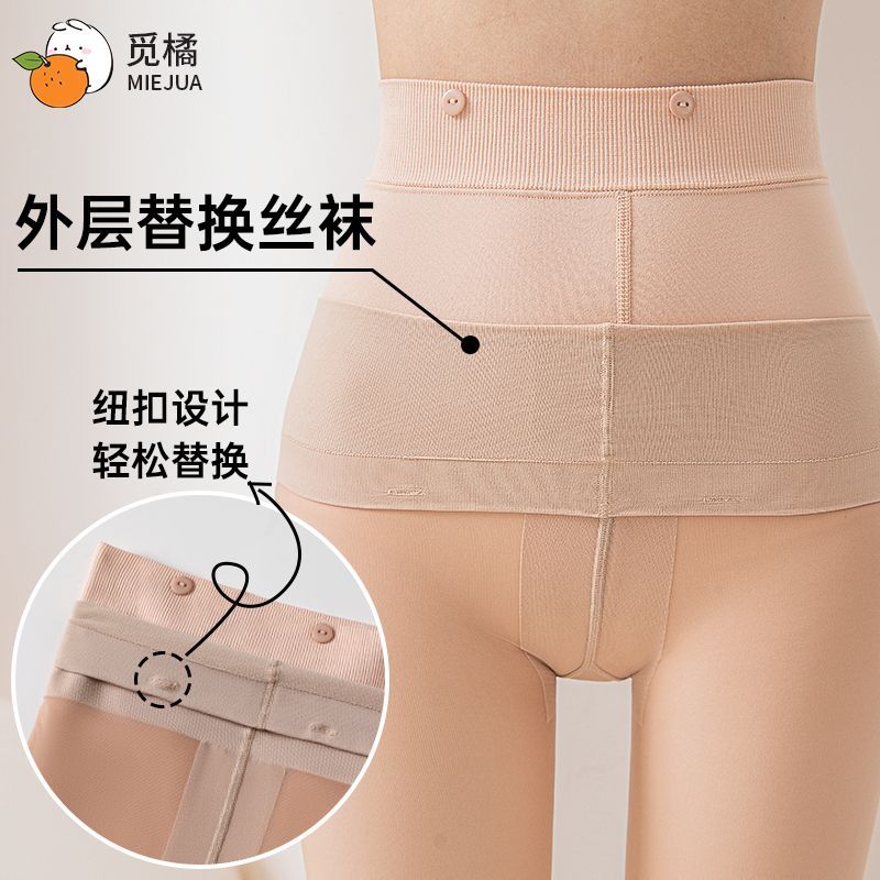 【便携替换】觅橘光腿神器替换装可拆卸纽扣款专用外层丝袜裤子