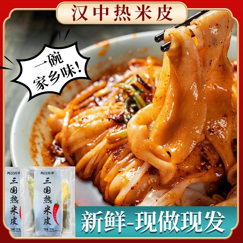 汉中热米皮两汉三国宽米皮开袋即速食陕西凉皮真空包装方便面皮