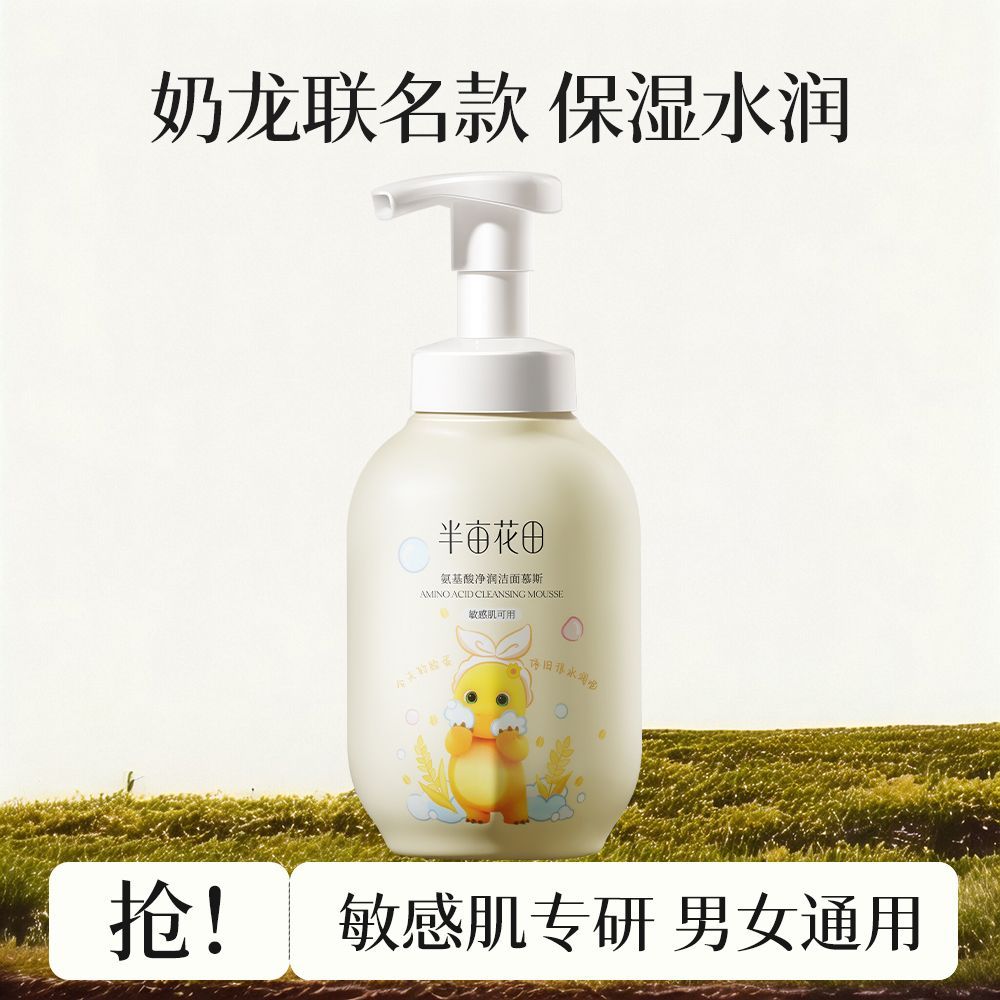 半亩花田氨基酸净润洁面慕斯300g（奶龙联名设计）T*