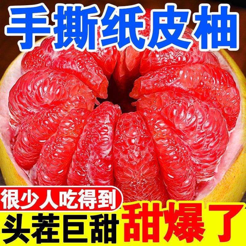 【爆甜】红心柚子新鲜水果当季整箱红肉蜜柚子薄皮大果批发