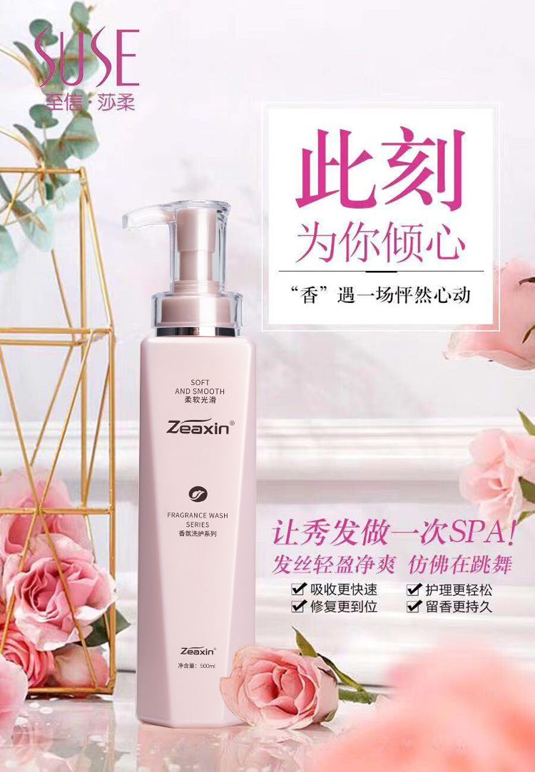 至信莎柔洗发水香氛顺滑套装柔顺控油修护丝滑去屑护发素滋养正品