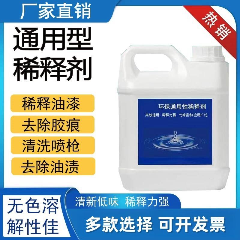 松香金属漆防锈漆丙烯酸环氧聚氨酯通用油漆稀释剂去油墨去胶