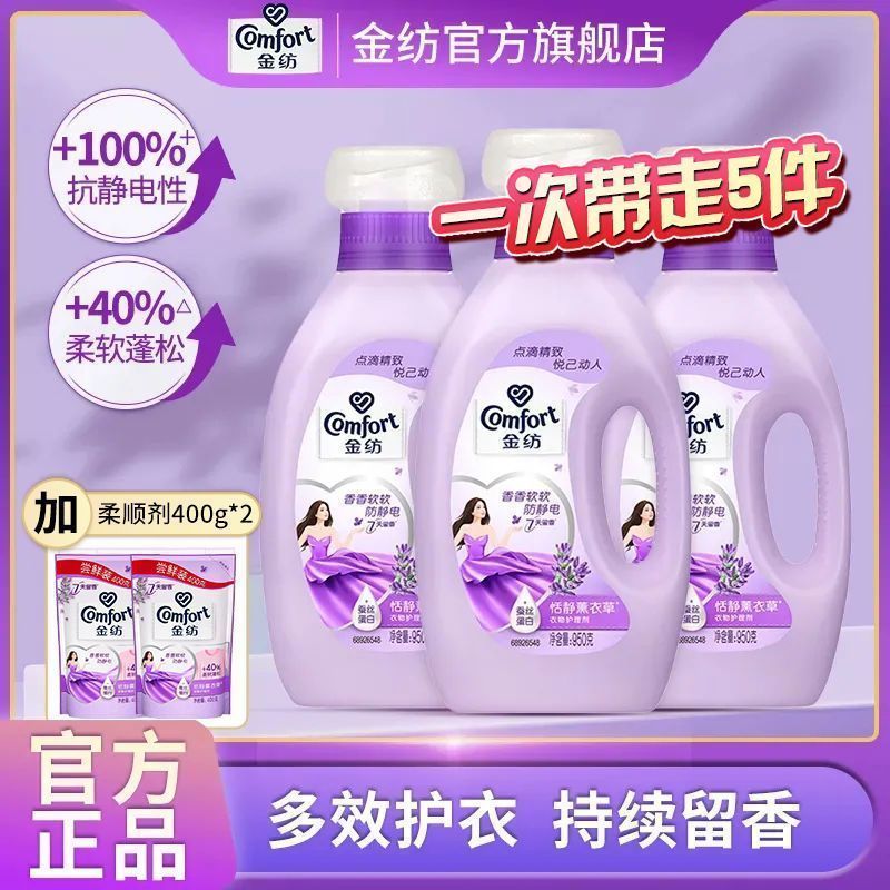 金纺衣物柔顺剂护理剂持久留香抗静电家用护衣专用护理剂官方正品