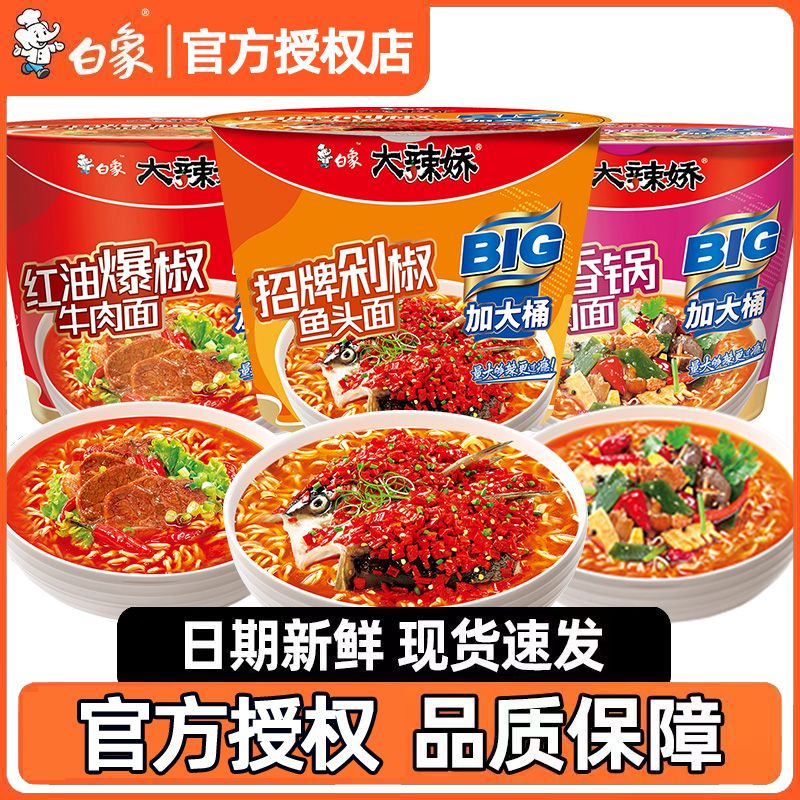 白象大辣娇方便面big桶剁椒鱼头泡面爆椒麻辣香锅桶面速食夜宵