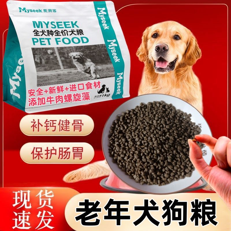 老年犬通用狗粮无谷鲜肉高钙小型犬泰迪比熊博美增肥小颗粒试用装