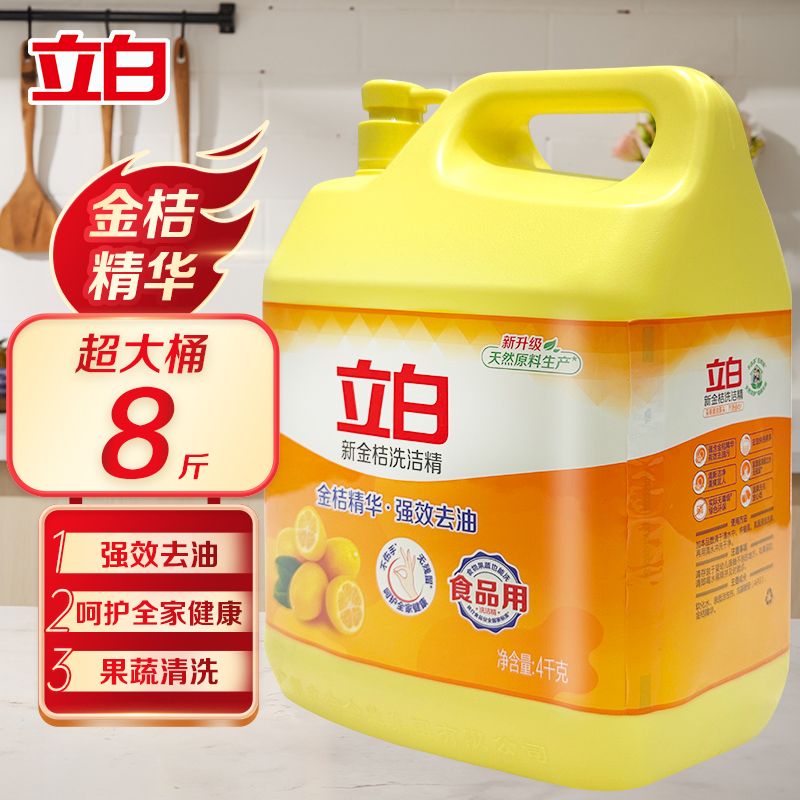立白洗洁精超大桶金桔洗洁精洗碗精厨房餐厅食堂洗洁精8斤洗洁精