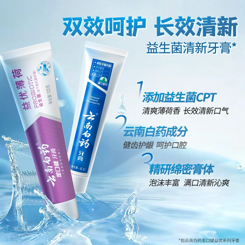 云南白药牙膏留兰香型护龈清新口气薄荷减轻牙龈问题经典系列正品